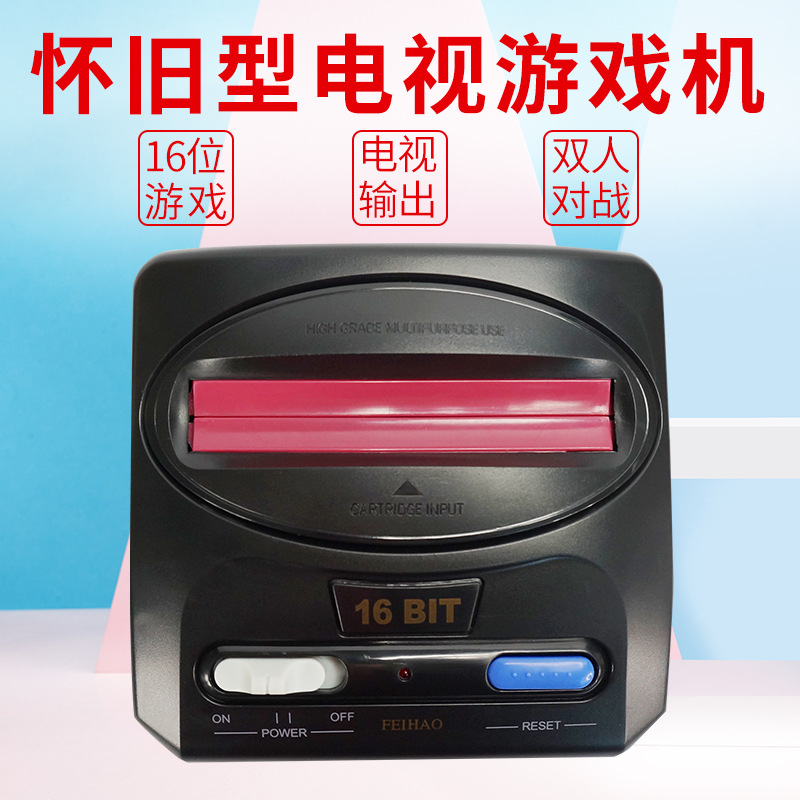 md16位经典怀旧家用游戏机zd-01-a av端子输出插卡双手柄超红白机