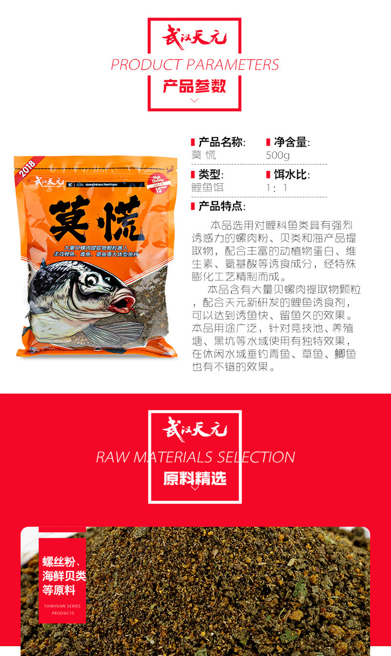 武汉天元莫慌 鲤鱼饵黑坑打底窝料诱钓颗粒鱼饵 500g 38袋/箱