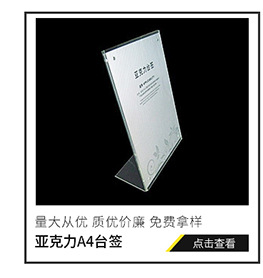 a6亚克力台卡支持来图制作亚克力展示架透明台牌桌牌二维码收款牌