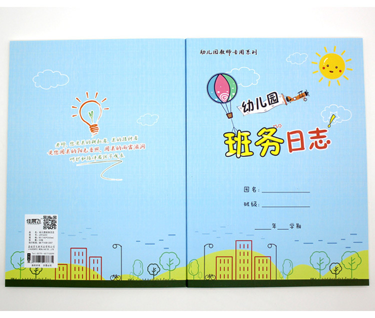 幼儿园班务日志本班务日记特厚200克铜版纸封面覆膜耐撕 佳晨飞