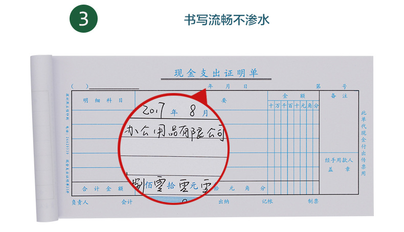 现金支出证明单 35k优质