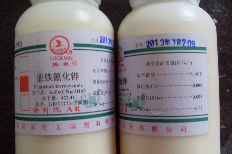 化学试剂分析纯亚铁氰化钾分析纯500克瓶14459951