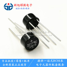 供应 2W10 2W10M 2A/1000V 整流桥 2A圆桥 桥堆 全新现货