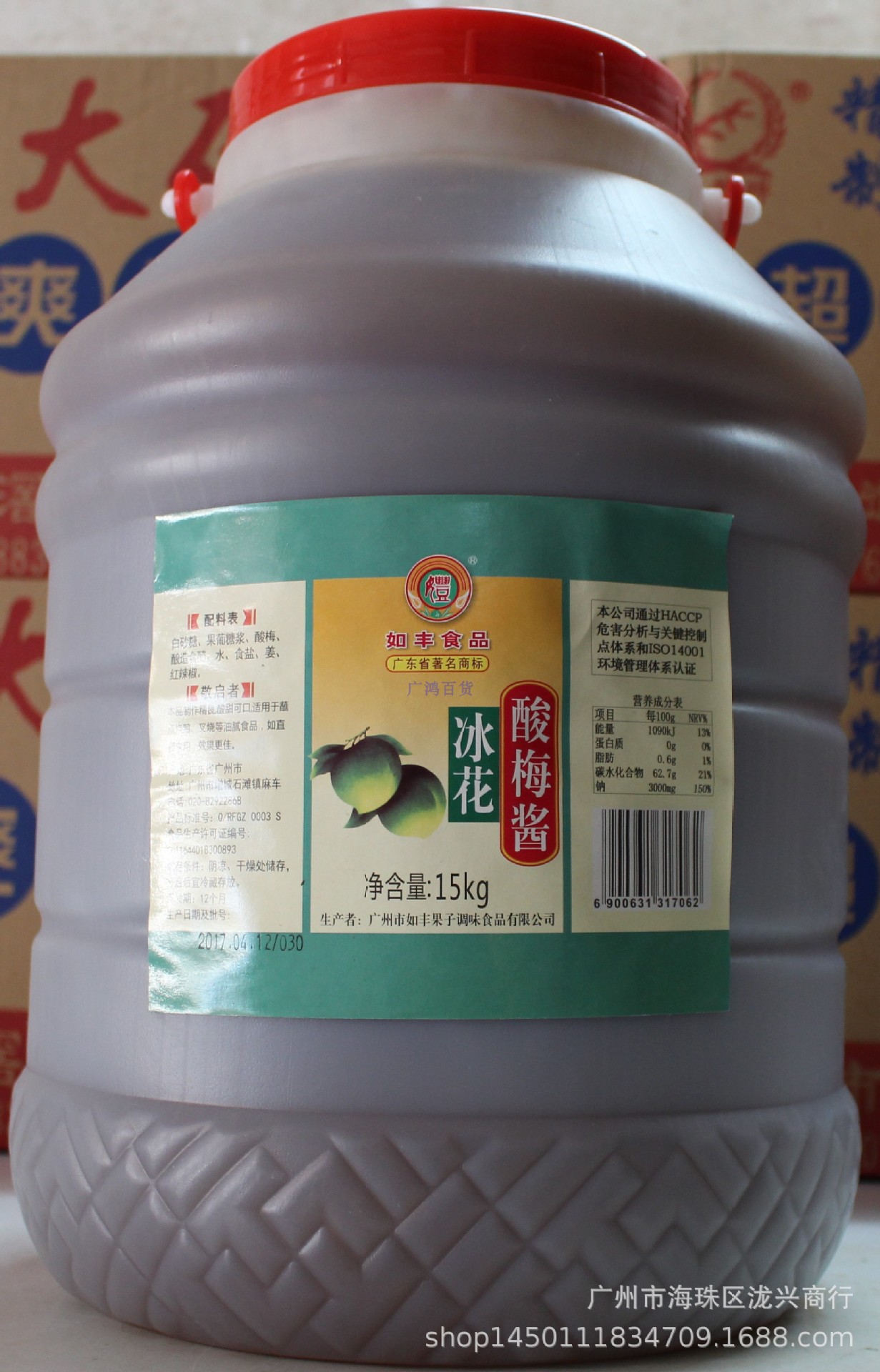 如丰冰花酸梅酱 酸梅子酱 烧腊烧鸭店用15kg 大桶餐饮装