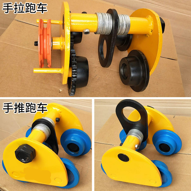 起重葫芦跑车 手拉葫芦专用跑车 手推手拉单轨行车桃型1吨