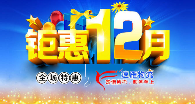 全城特惠 珍惜所托,服务至上 全场9.5折起