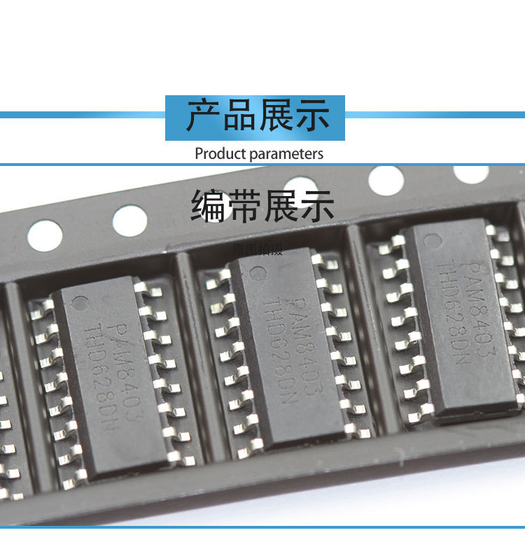 pam8403 sop-16封装 3w双声道d类功放芯片 集成ic 国产正品 现货