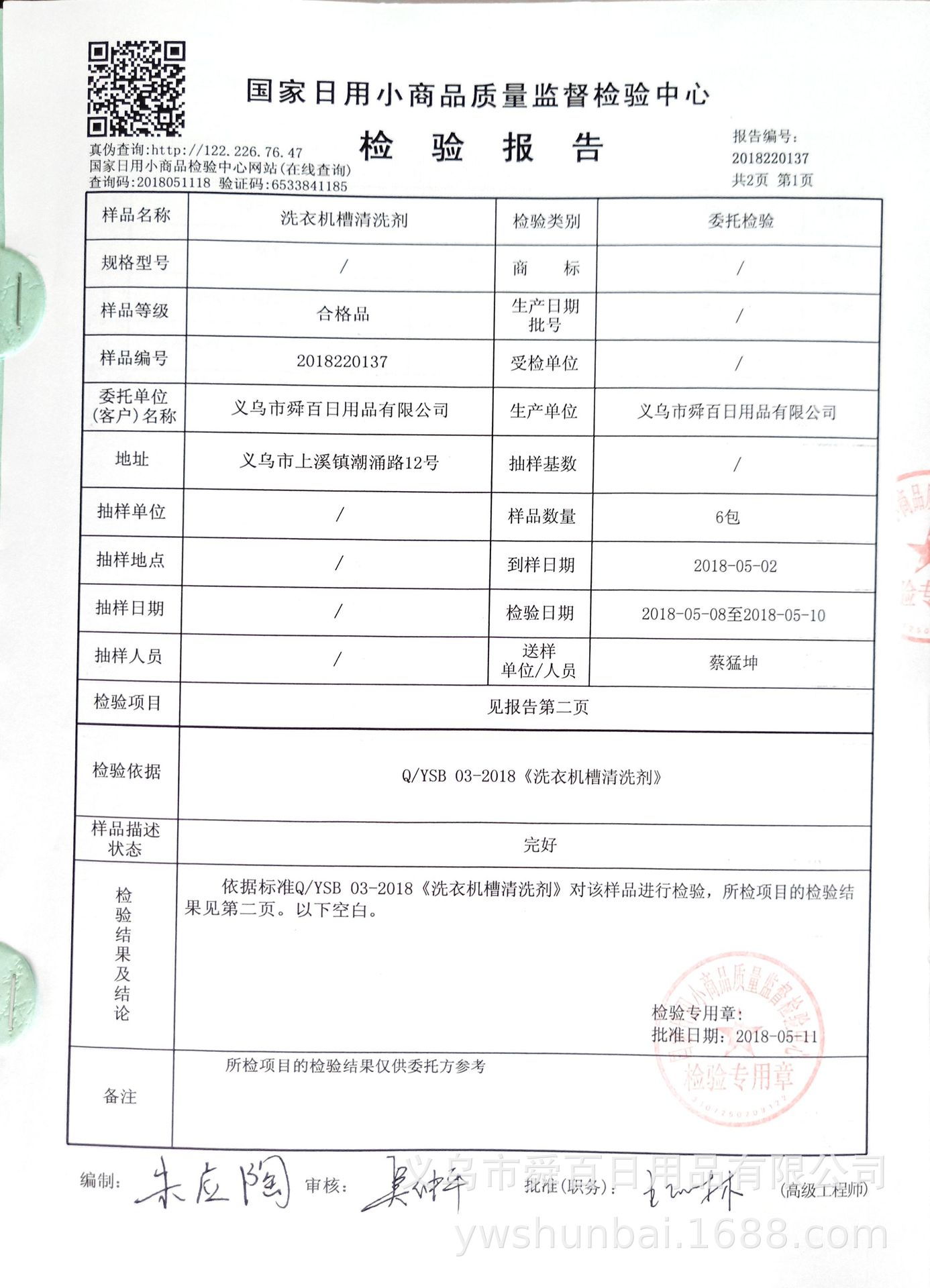 洗衣机清洗剂厂家定制清洁剂杀菌消毒除味滚筒洗衣机槽除垢剂批发