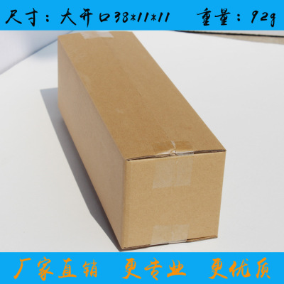 38*11*11大开口长条箱 包装盒批发 供应三层b瓦长方形纸箱 定做
