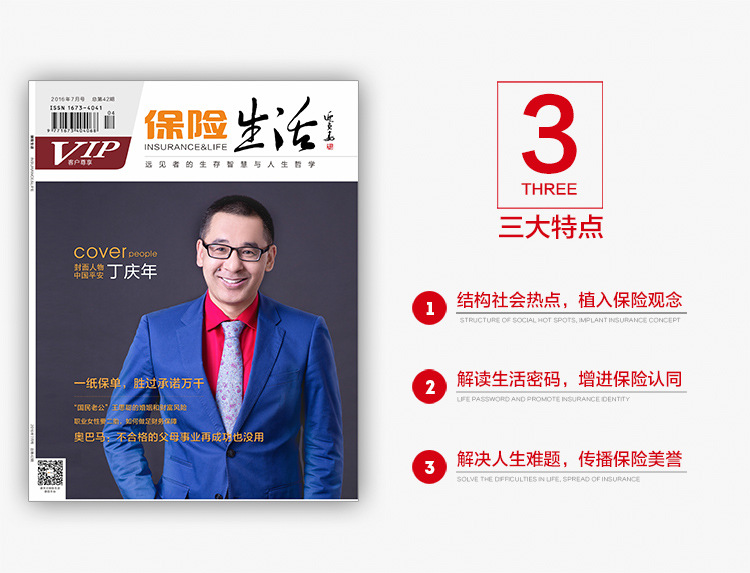 保险行销杂志在哪订 保险行销杂志免费下载