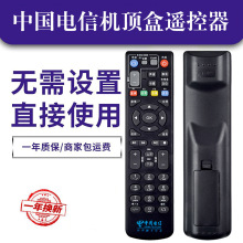 中国电信中兴高清机顶盒遥控器 ZXV10 B700V5/V5C/V5S1/V5U B860A