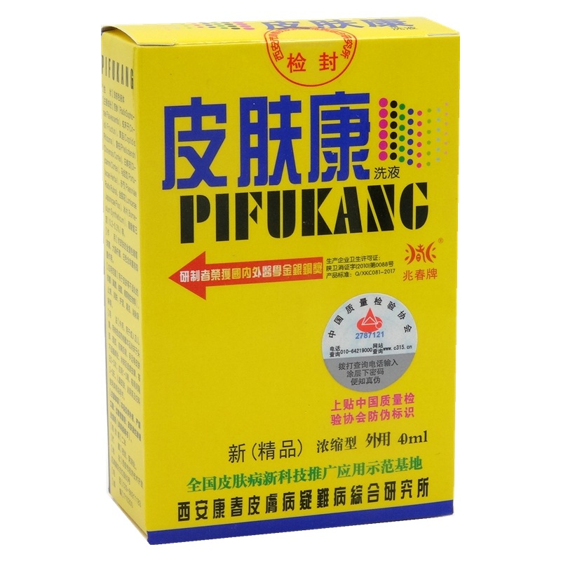 正品直销西安康春兆春牌皮肤康洗液 皮肤康洗液40ml 1盒代发