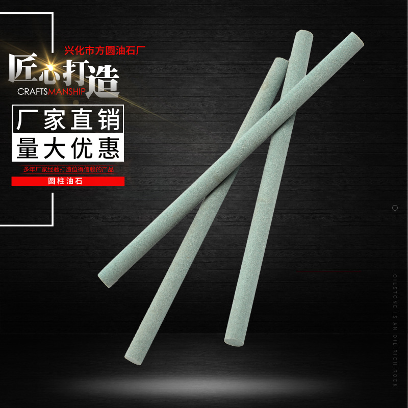 磨刀石磨刀棒圆柱形修模具油石圆柱油石1003mm