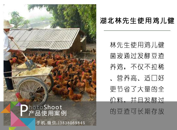 养鸡em菌液客户案例2