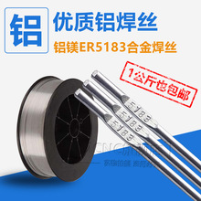 展长S331铝镁焊丝ER5183氩弧焊铝镁合金焊丝1.0 1.2 1.6 2.0 2.5