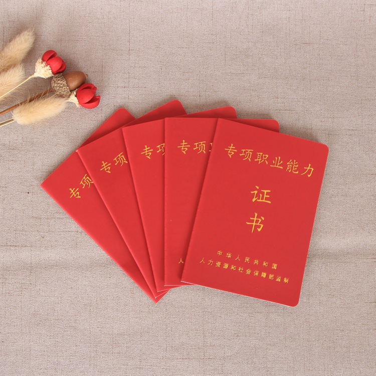厂家定制职业资格证书批发职业能力证书烫金红皮荣誉证书定制