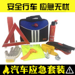 汽车应急包7件套套装随车工具包车载灭火器车用