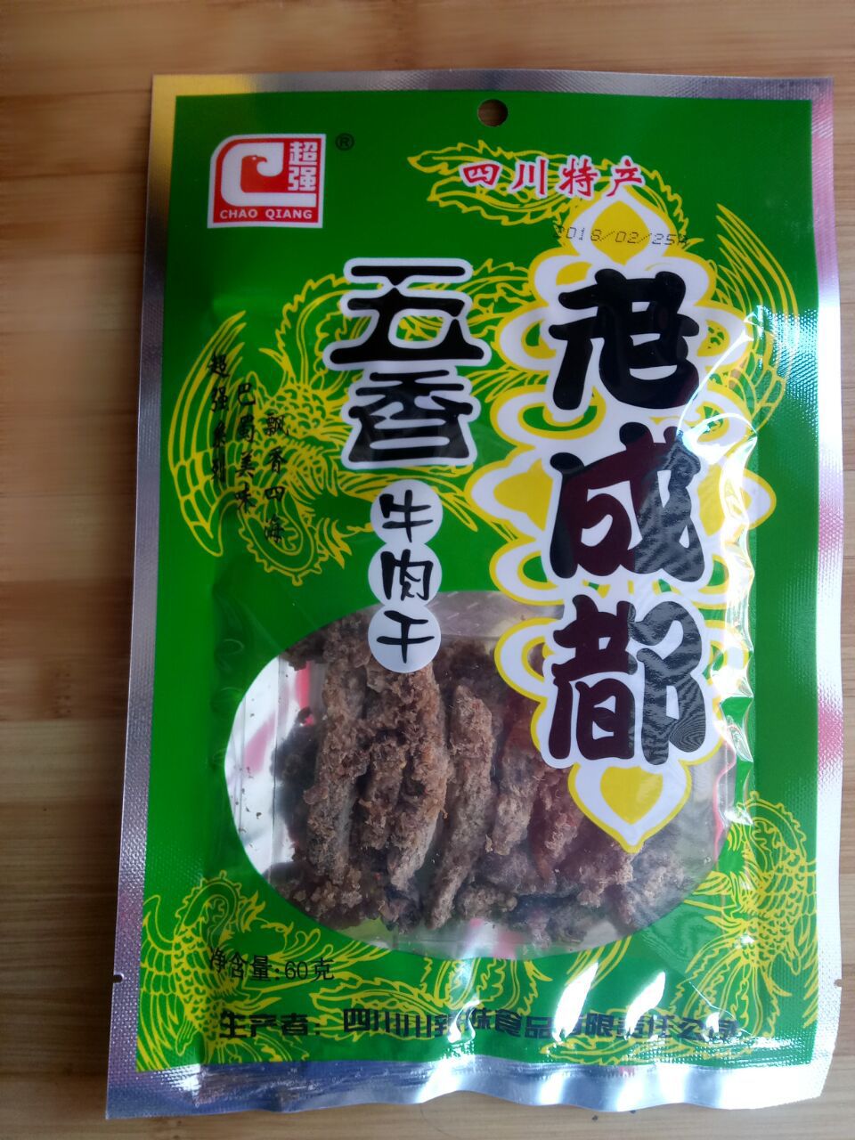 四川特产 老成都 60g超强牛肉干五香/麻辣 零食小吃 批发