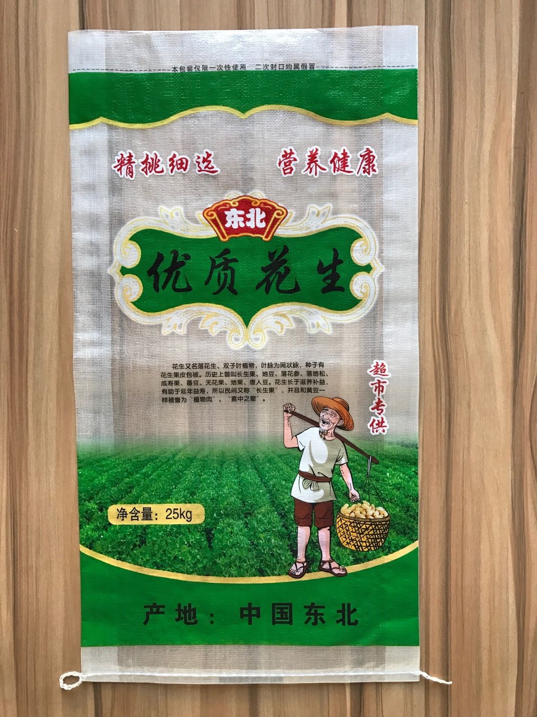 厂家供应东北花生(抽边)透明编织袋彩印50*79 粮食种子编织袋