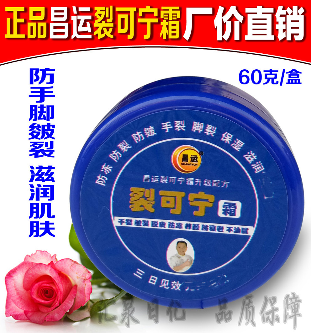 正品昌运裂可宁盒护手霜60g手足冻裂护理霜防干皲裂脱皮厂家批发