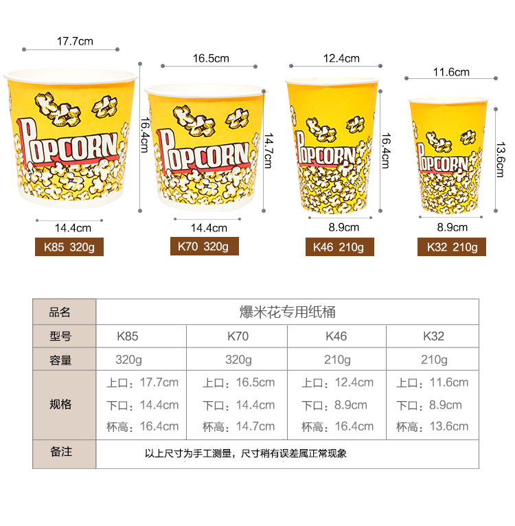一次性爆米花纸筒 32/46/70/85安士爆米花薯条虾片纸筒