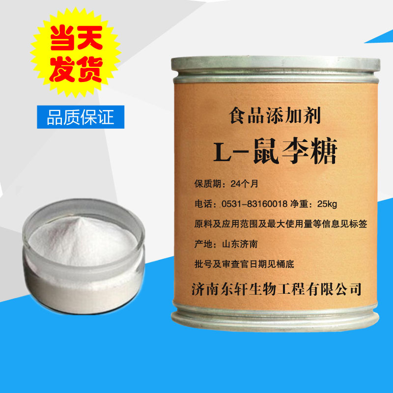 直销98鼠李糖槐米提取物l鼠李糖