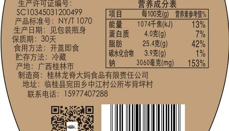 桂林特产龙脊辣椒酱―酸辣酱