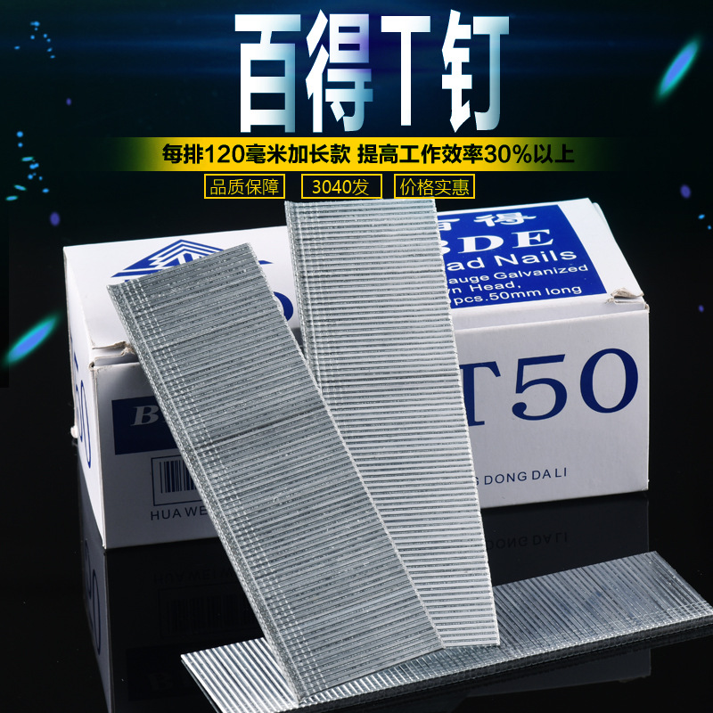 bde 百得t钉 直钉 汽动枪钉 排钉 t50 t38枪钉 木工钉 足3040支