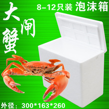 8-12只大闸蟹专用泡沫箱螃蟹海鲜保温保鲜生鲜快递冷藏运输包装盒