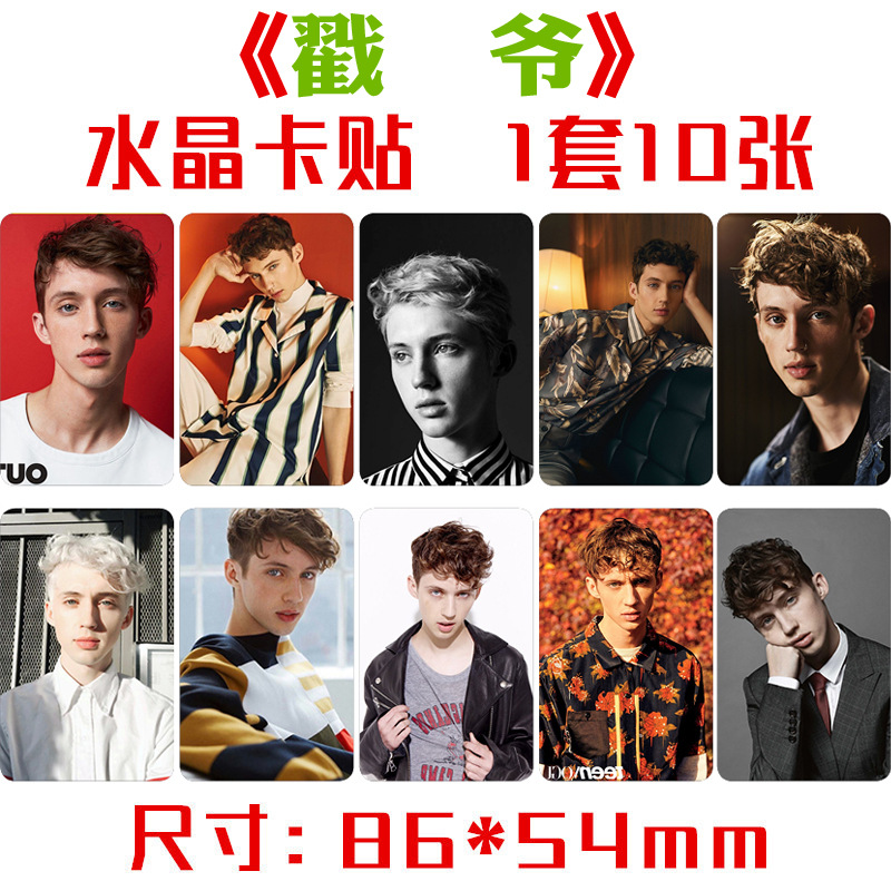 特洛耶希文戳爷水晶卡贴一套十张欧美明星周边水晶贴纸批发