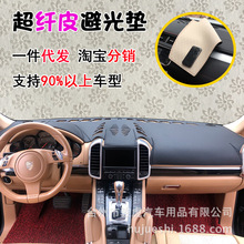 超纤皮革避光垫适用于丰田皇冠凯美瑞锐志汉兰达卡罗拉RAV4遮阳挡