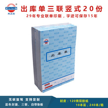熙立信出库单三联无碳复写单据竖式32开20份优质三联出入库单批发