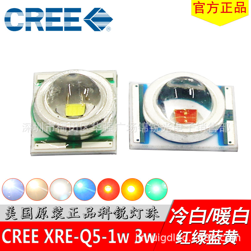 美国科锐cree xre q5 1w 3w led灯珠白光暖白光红光蓝光黄光电筒