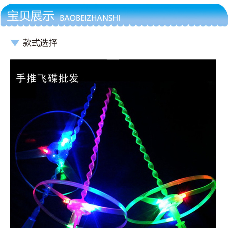 发光手推飞碟 发光飞盘 闪光飞天仙子 竹蜻蜓经典玩具 厂家批发_义乌