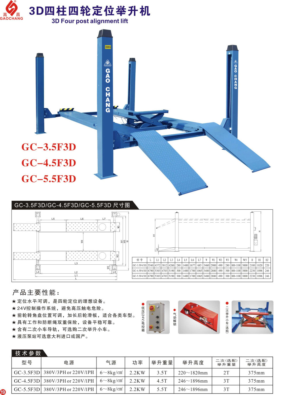 5f四柱举升机