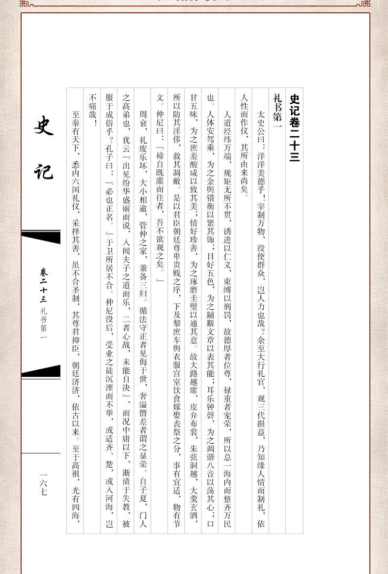 仿古线装书史记原著文言文版司马迁著全套共4册