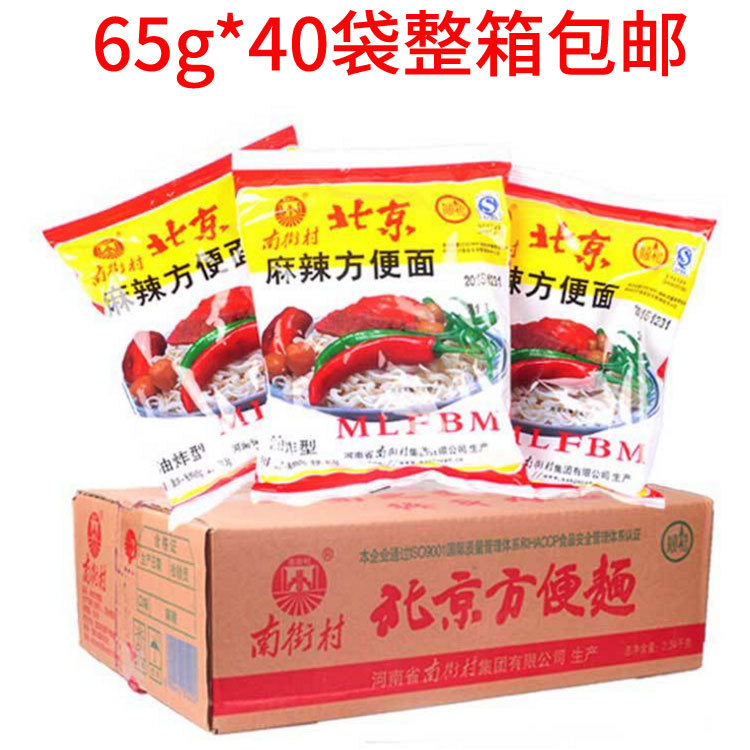 南街村老北京方便面整箱65g*40袋/箱麻辣干脆面商超市零食品-阿里巴巴