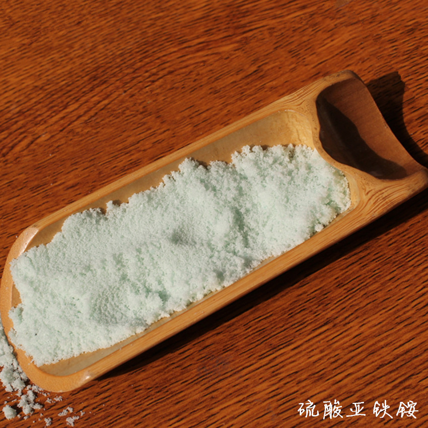 邹平汇晶化工生产六水硫酸亚铁铵(摩尔盐)工业级 全水溶性
