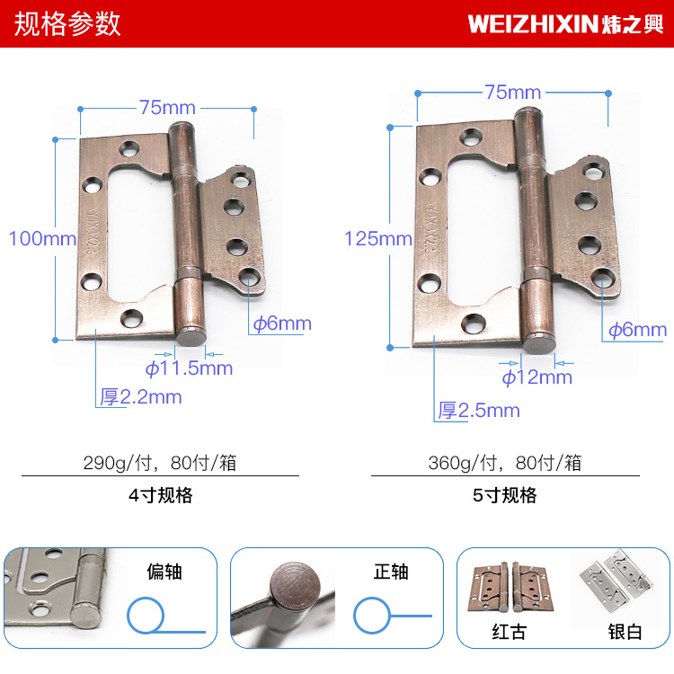 炜之兴5寸铁子母合页偏轴子母合页红古子母合页铁质银白红古吸塑