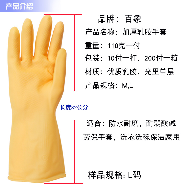 促销 百象加厚耐酸碱乳胶手套家用牛筋家务橡胶手套厨房洗碗清洁