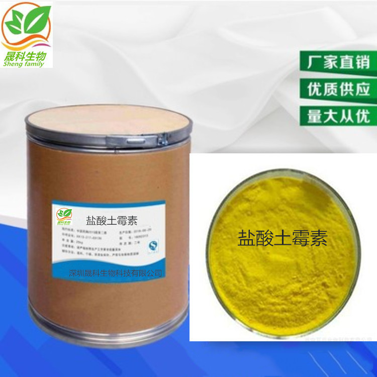 现货供应高含量98盐酸土霉素原粉2058460