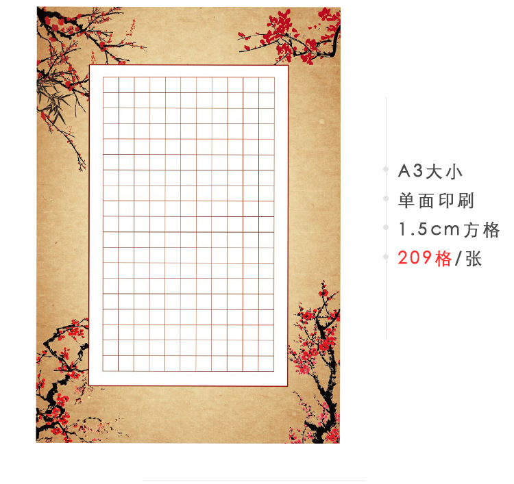 a3硬笔书法比赛练习临摹创作展览纸中国风展示纸方格4款混装20张