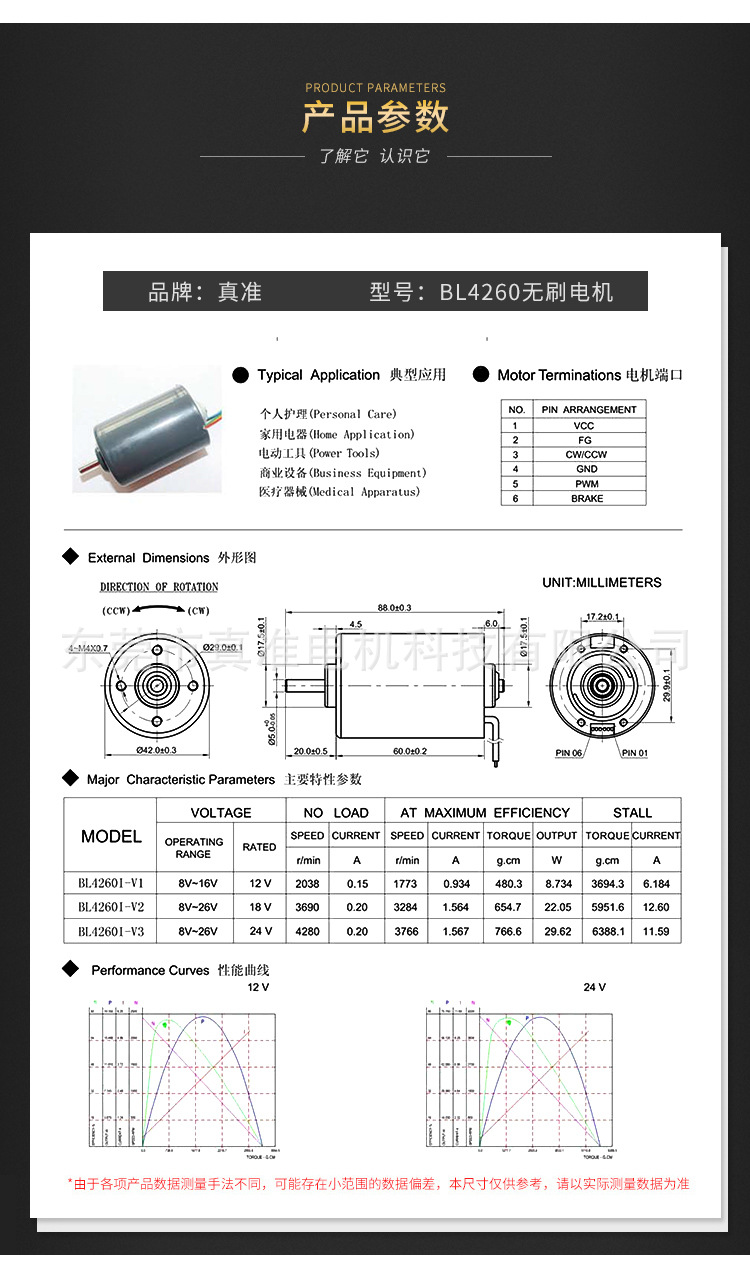 bl4260直流无刷电机家用电器无刷马达源头厂家量大从优