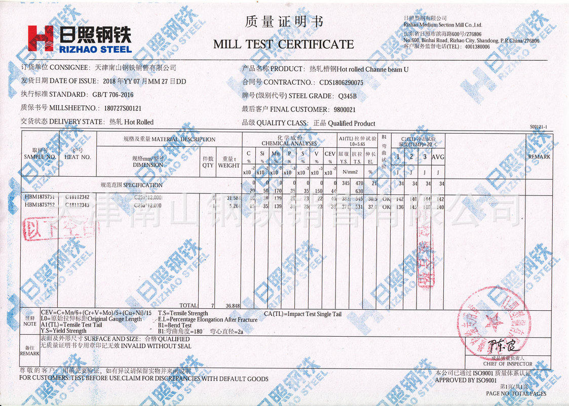 槽钢检测报告及合格证图片