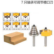 木工铣刀榫合刀7支套榫口刀可调节榫口刀雕刻机修边机转用刀头