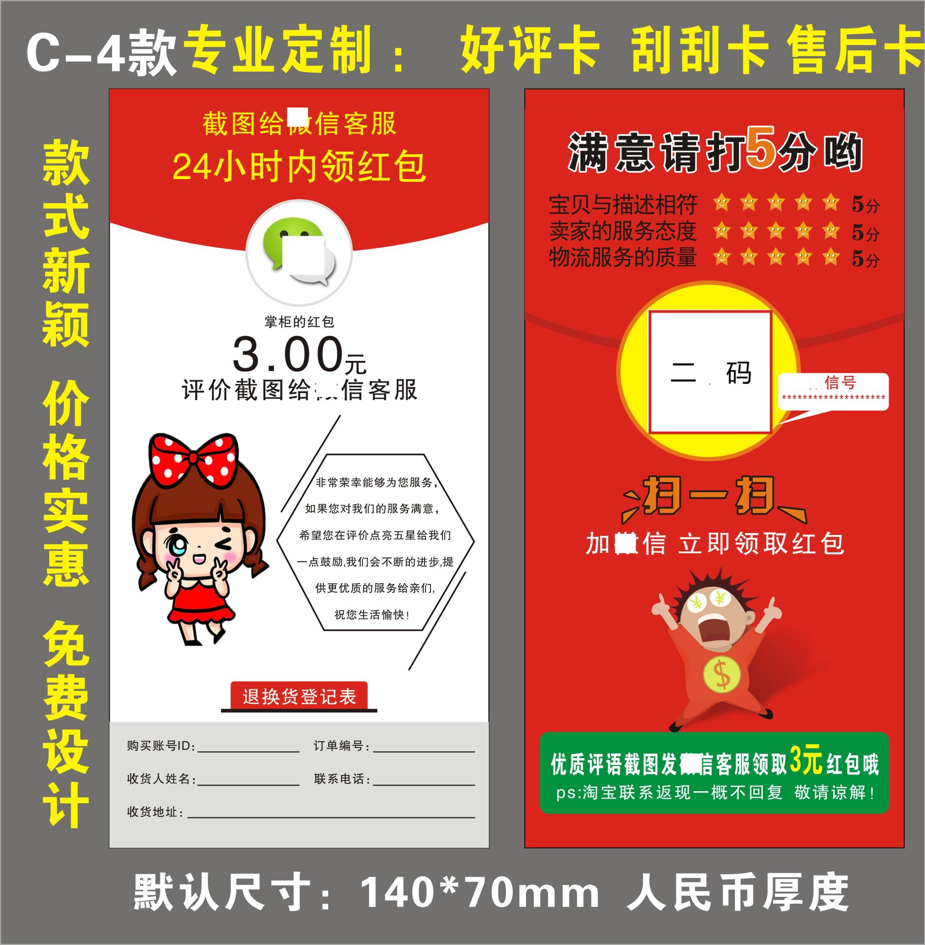 拼多多淘宝好评返现卡 好评卡 高档退换货售后服务卡感谢信定制