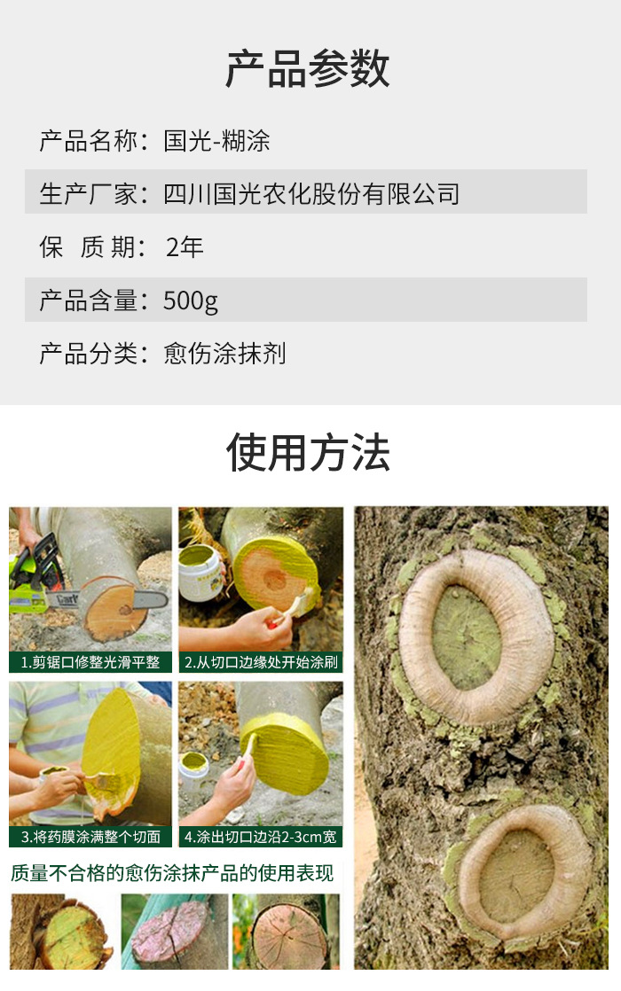 国光糊涂涂膜剂大树伤口愈合剂愈合膏大树涂膜剂树木涂抹剂500克
