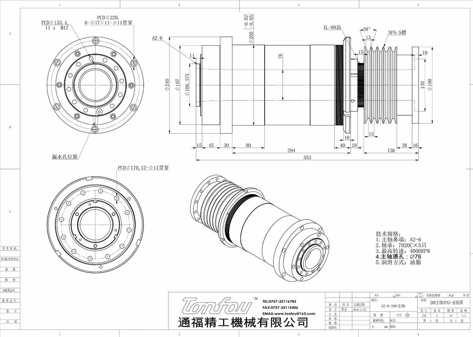 产品详情   技术规格: 1.主轴鼻端: a2-6 2.轴承: 7020cx5只 4只3.