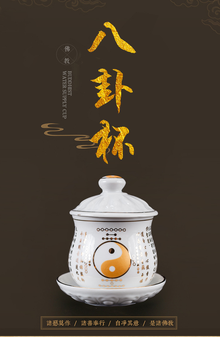 凤云飞道家太极供水杯供佛杯仙家圣水杯卦八杯陶瓷净水杯道教用品