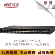 Cis思co科 WS-C3650-48PD-L 万兆网络48口三层交换机原装正品